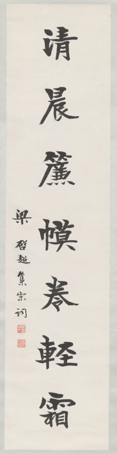 Left Scroll from Calligraphy Couplet
